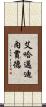 艾哈邁迪內賈德 Scroll