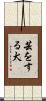 芸をする犬 Scroll
