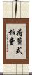 荷蘭式拍賣 Scroll