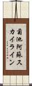 菊池阿蘇スカイライン Scroll