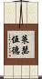 Leatherwood Scroll