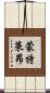 Monteleone Scroll