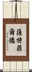 Satterfield Scroll