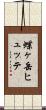 蝶ヶ岳ヒュッテ Scroll