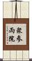 衆参両院 Scroll