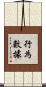 行為數據 Scroll