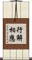 行解相應 Scroll