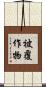 被覆作物 Scroll