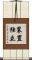 装置独立 Scroll