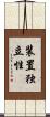 装置独立性 Scroll