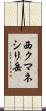 西クマネシリ岳 Scroll
