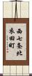 西七条北衣田町 Scroll