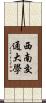 西南交通大學 Scroll
