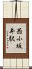 西小坂井駅 Scroll