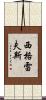 Seagraves Scroll