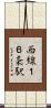 西線１６条駅 Scroll