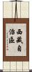 西藏自治區 Scroll