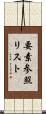 要素参照リスト Scroll