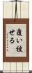 覆い被せる Scroll