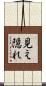 見え隠れ Scroll
