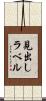 見出しラベル Scroll