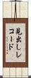 見出しレコード Scroll