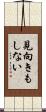 見向きもしない Scroll