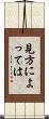見方によっては Scroll