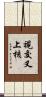 視交叉上核 Scroll