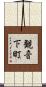 観音下町 Scroll