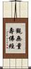 觀無量壽佛經 Scroll