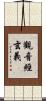 觀音經玄義 Scroll