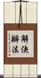 解決辦法 Scroll
