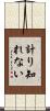 計り知れない Scroll