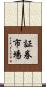 証券市場 Scroll