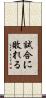 試合に敗れる Scroll