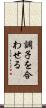 調子を合わせる Scroll