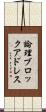 論理ブロックアドレス Scroll