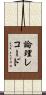 論理レコード Scroll