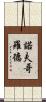 諾夫哥羅德 Scroll