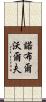Noble Wolf Scroll