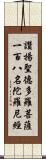 讚揚聖德多羅菩薩一百八名陀羅尼經 Scroll