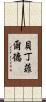 Bedingfield Scroll