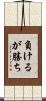 負けるが勝ち Scroll