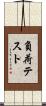 負荷テスト Scroll