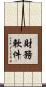 財務軟件 Scroll