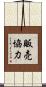 販売協力 Scroll