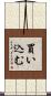買い込む Scroll