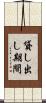 貸し出し期間 Scroll