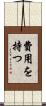 費用を持つ Scroll
